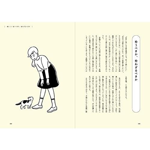 野良猫の拾い方【同梱A】 |  | 01