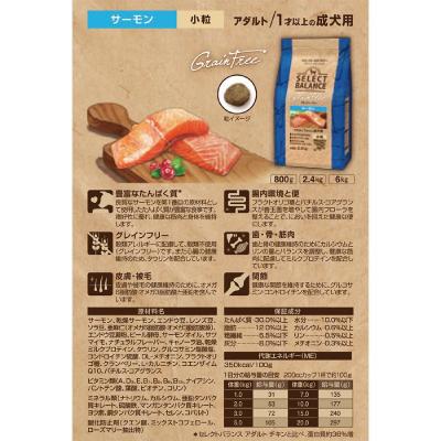 【1袋/6kg】グレインフリー サーモン 小粒 セレクトバランス 皮膚と体の健康を維持するヘルシーフード【同梱A】shippotvの画像