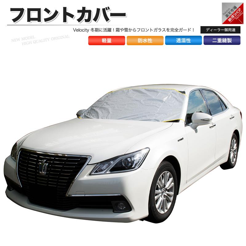 フロントカバー フロントガラスカバー 凍結防止シート 凍結防止カバー 防水 軽量タイプ Car Cover Tft Front 疾風ストア 通販 Yahoo ショッピング