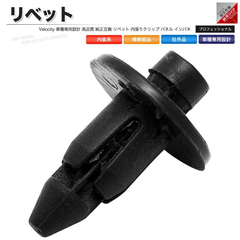 リベット クリップ 10個セット 社外品 トヨタ ダイハツ レクサス 日産 マツダ 三菱 スバル スズキ カワサキ 正規品! リベット クリップ 10個セット 社外品 トヨタ ダイハツ レクサス 日産 マツダ 三菱 スバル スズキ カワサキ 正規品!