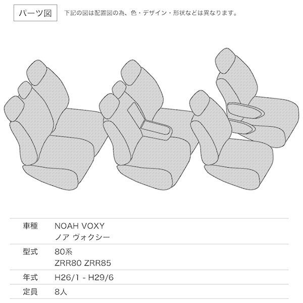 日本買付 シートカバー ノア ヴォクシー 80系 ZRR80 ZRR85 G 等 定員8人 シルバーダイヤモンドチェック