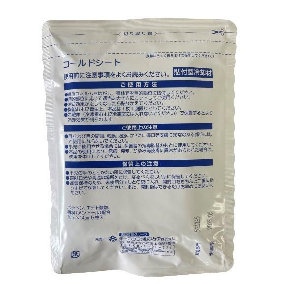 コールドシート 5枚×100袋（計500枚） 冷却剤 テイコクファルマケア 