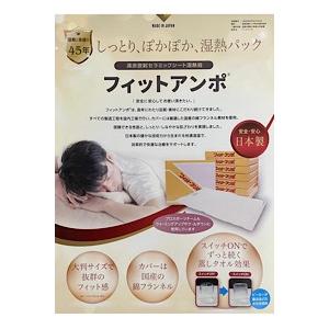 遠赤外線温熱器 フィットアンポFA2 タイマー付き : シップ屋本舗