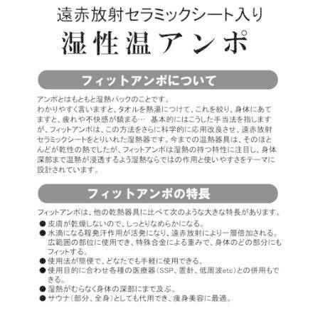 フィットアンポ FA-1 丸央産業 遠赤外線 温熱器 湿熱 温熱パック