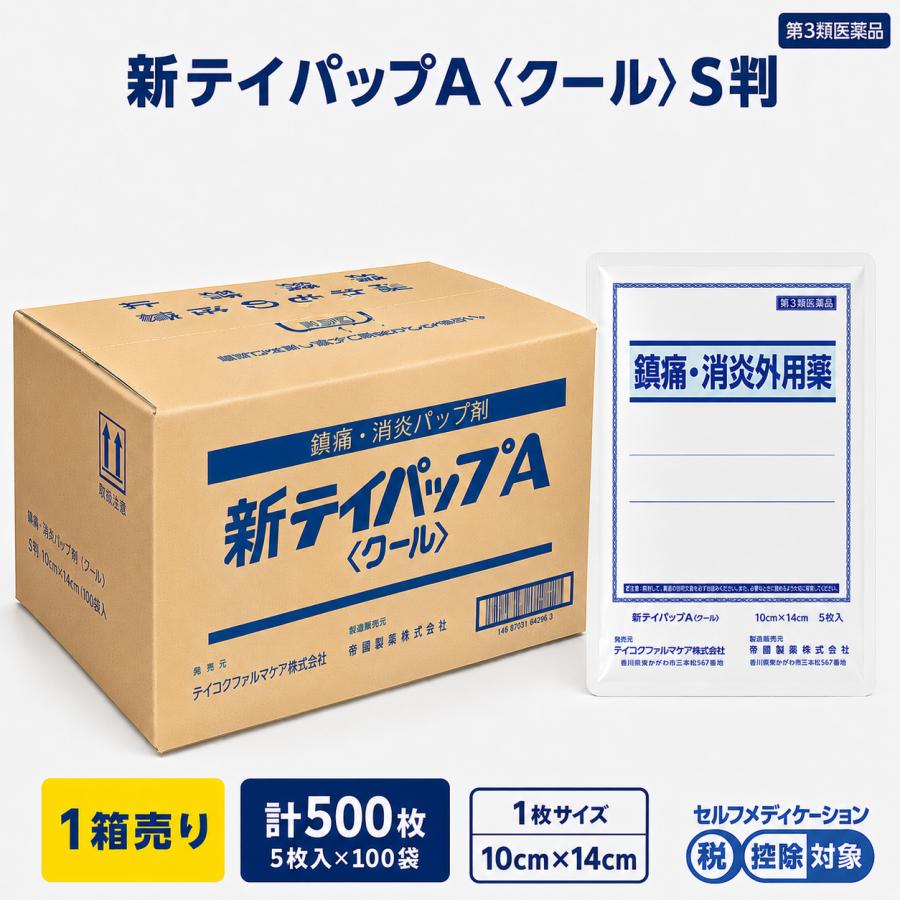 新テイパップAクールS判 冷感 5枚×100袋（計500枚） 第3類医薬品 湿布
