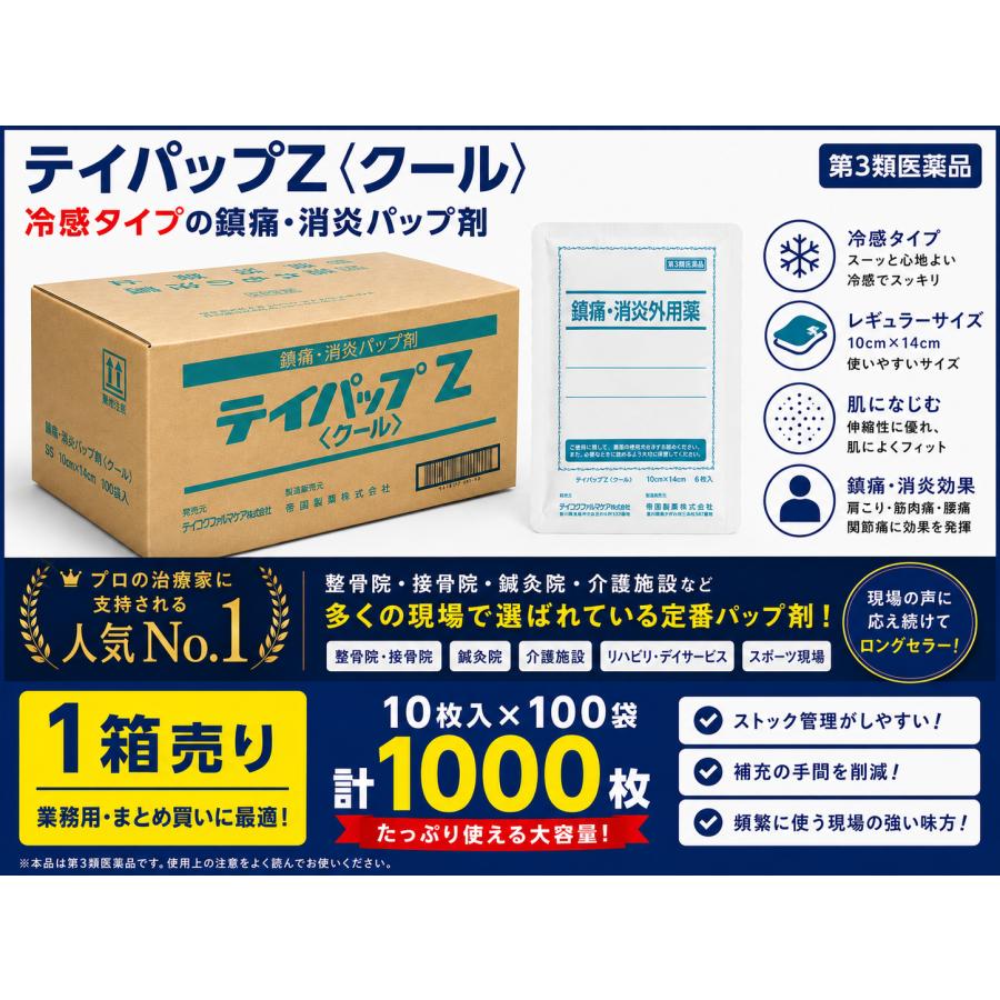 湿布 テイパップZクール 冷感 6枚×100袋（計600枚） 第3類医薬品 湿布