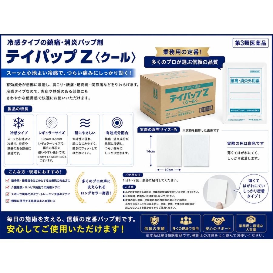 湿布 テイパップZクール 冷感 6枚×100袋（計600枚） 第3類医薬品 湿布