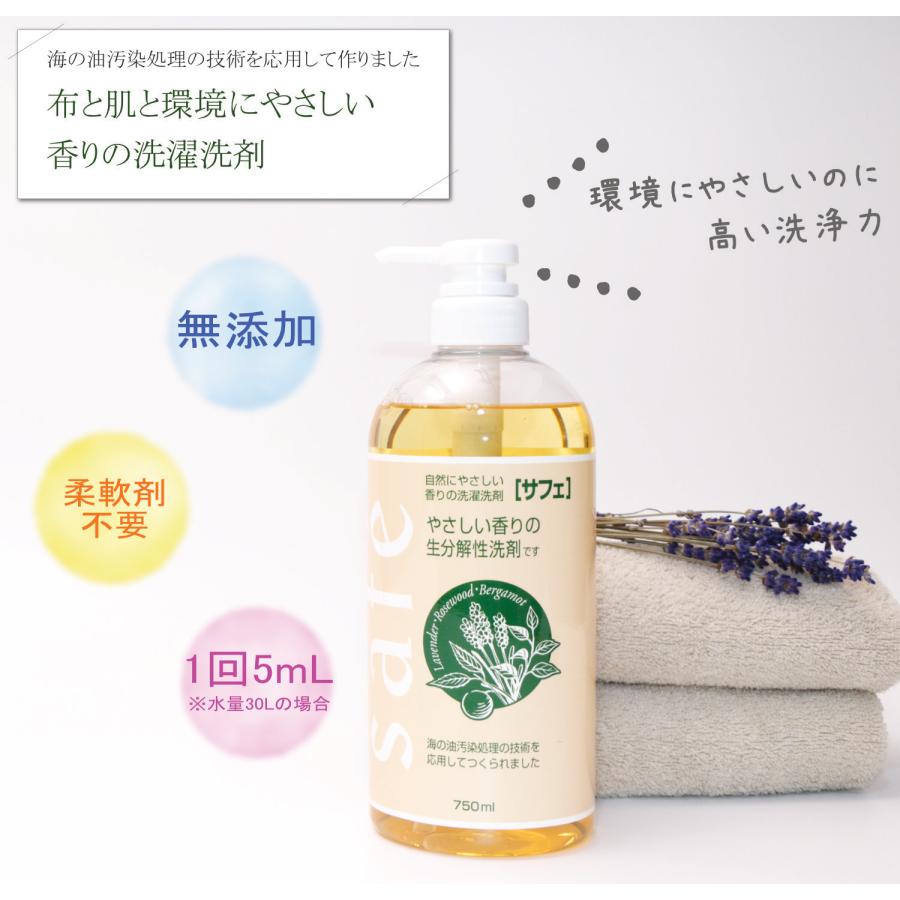 サフェ 750ml 2本 液体洗濯洗剤 アトピー・アレルギー肌・布・環境に