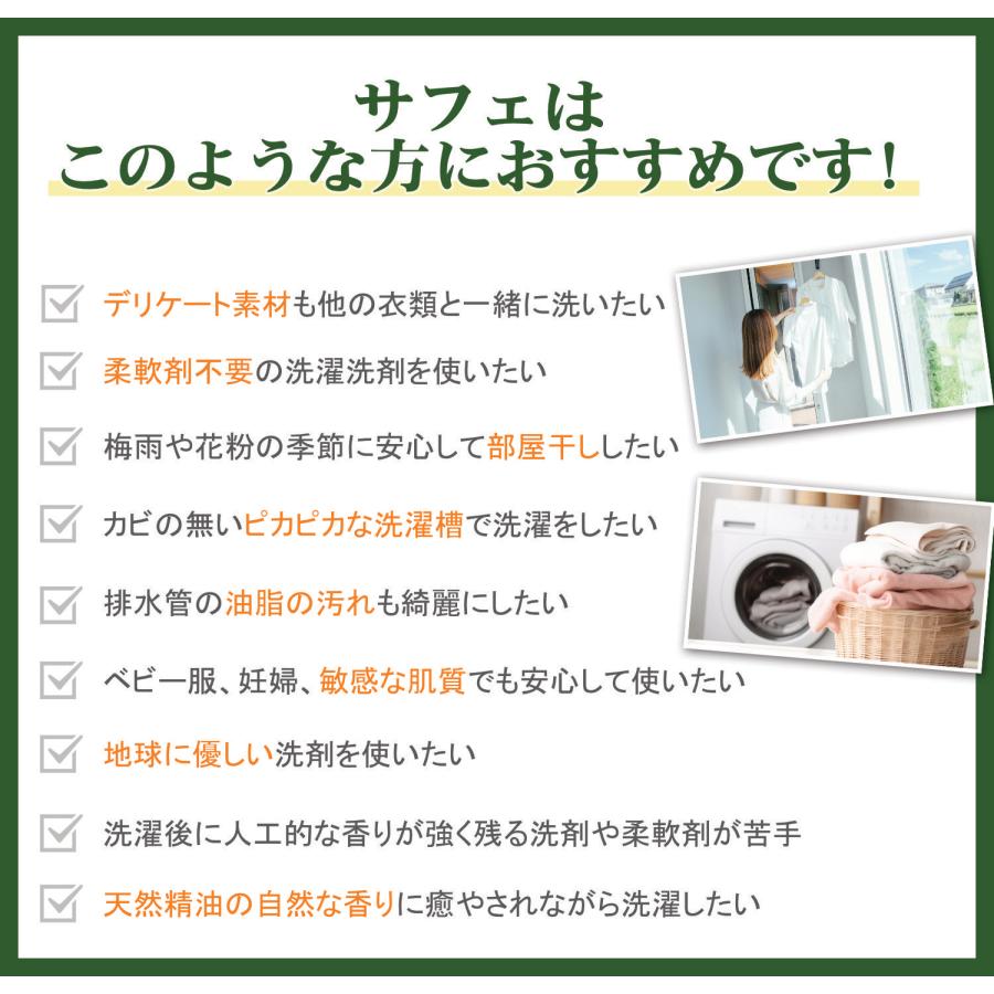 【新品未開封】液体洗濯洗剤「サフェ」 750ml×4本 楽天市場】サフェ(safe)750ml ミスターハウス【洗濯用液体洗剤