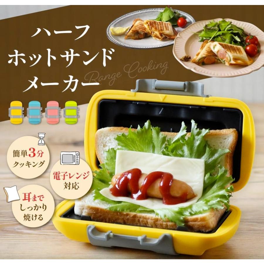 ハーフホットサンド 5個セット レシピ付き ハーフホットサンドメーカー レシピ付 1枚焼き 電子レンジ対応 水洗い