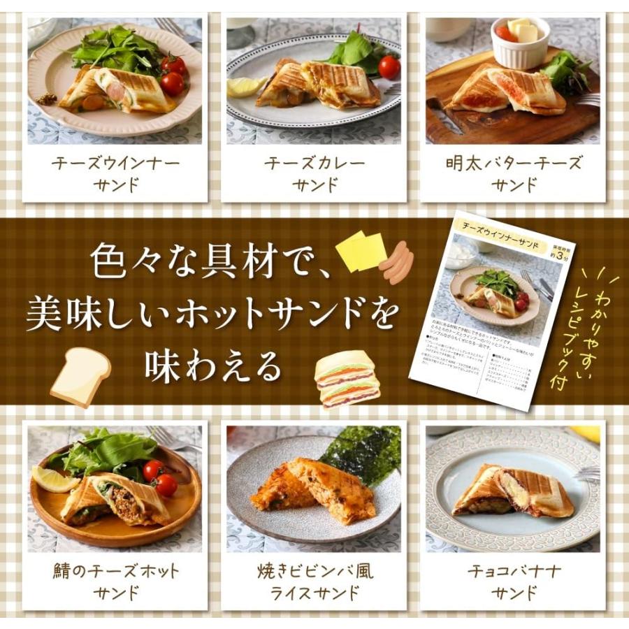 ハーフホットサンドメーカー レシピ付 1枚焼き 電子レンジ対応 水洗い