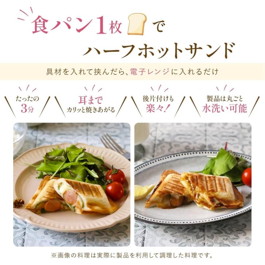 ハーフホットサンドメーカー レシピ付 1枚焼き 電子レンジ対応 水洗い