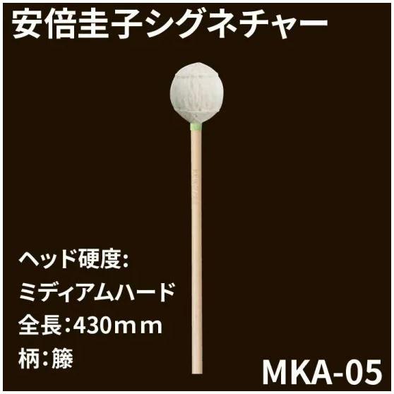 YAMAHA（ヤマハ） MKA-05 安倍圭子シグネチャーシリーズ マリンバ