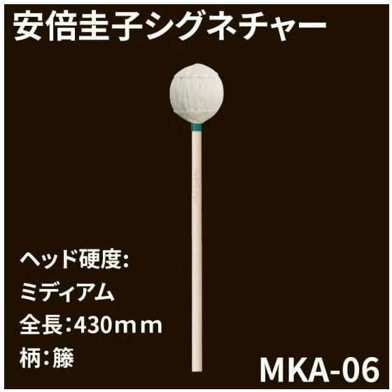 YAMAHA（ヤマハ） MKA-06 安倍圭子シグネチャーシリーズ マリンバ