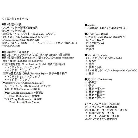パール Basic ARTs(ベーシックアーツ) 「パーカッション スタンダードレッスン」改訂版 Pearl【教則本】 |  | 01