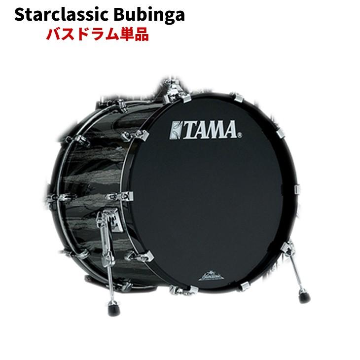 タマ スタークラシック ブビンガ バスドラム単品 24インチ TAMA Starclassic Bubinga【受注生産品】【送料無料(北海道・沖縄・離島・一部地域は除く)】