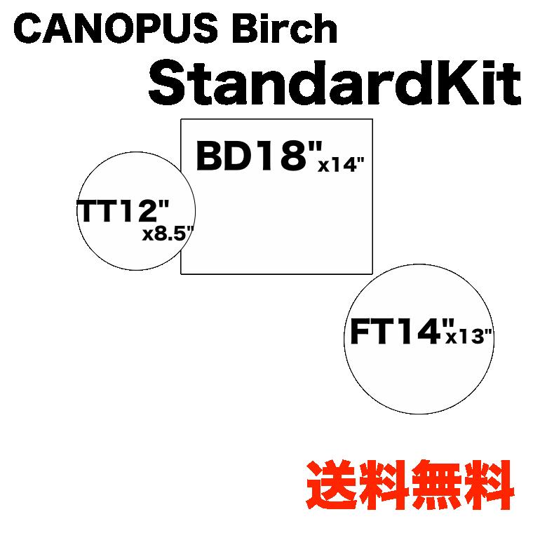 CANOPUS - カノウプス バーチ 続きもの 判定基準一揃いの道具 漆為し終える 【受注生み出すこと品】【貨物輸送無料】 ドラム-楽器、手芸、コレクション-楽器、器材