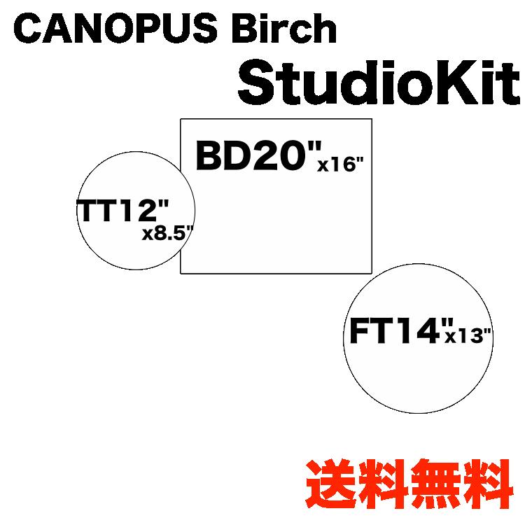 CANOPUS - カノウプス バーチ 続きもの 制作室一揃いの道具 漆為し終える 【受注生み出すこと品】【貨物輸送無料】 ドラム-ドラムセット