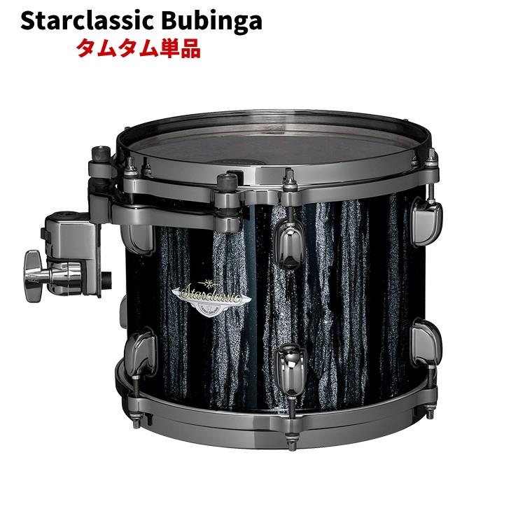 タマ スタークラシック ブビンガ タムタム単品 10インチ TAMA Starclassic Bubinga【受注生産品】【送料無料(北海道・沖縄・離島・一部地域は除く)】