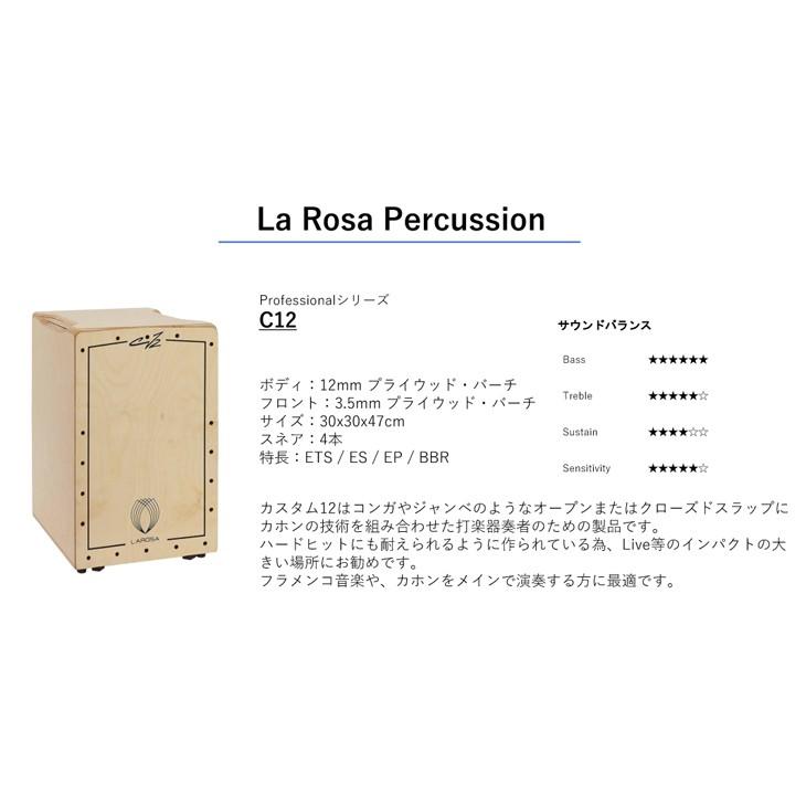 La Rosa Percussion（ラ・ローザ・パーカッション）Professionalシリーズ カホン C12(シー12) c12 シライミュージック 通販 Yahoo