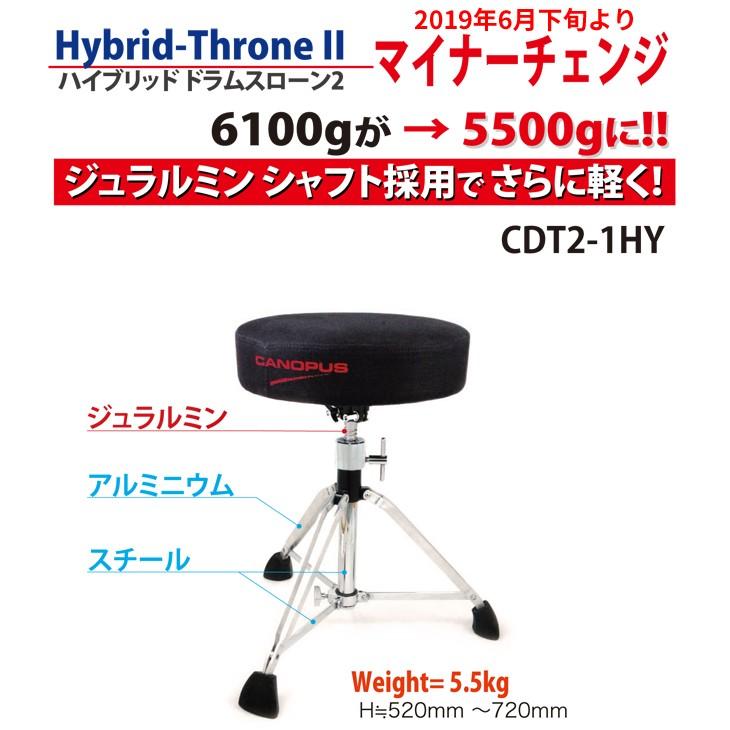 カノウプス CDT2-1HY ハイブリッド ドラムスローンII CANOPUS【送料 