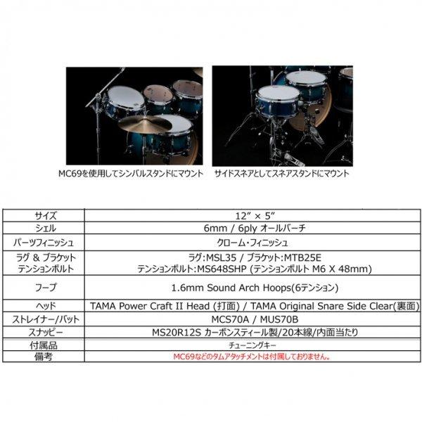 タマ CJBS1205M-ISP 小口径スネアドラム 12”x5” インディゴ 