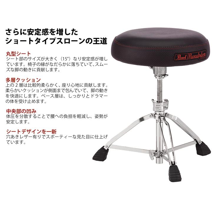 Pearl パール ドラムスローン Roadsterシリーズ Pearl D-1500S