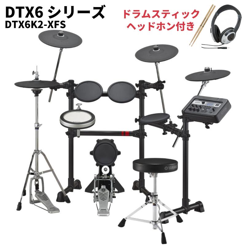 ヤマハ DTX6シリーズ 電子ドラム YAMAHA DTX6K2-XFS【スティック