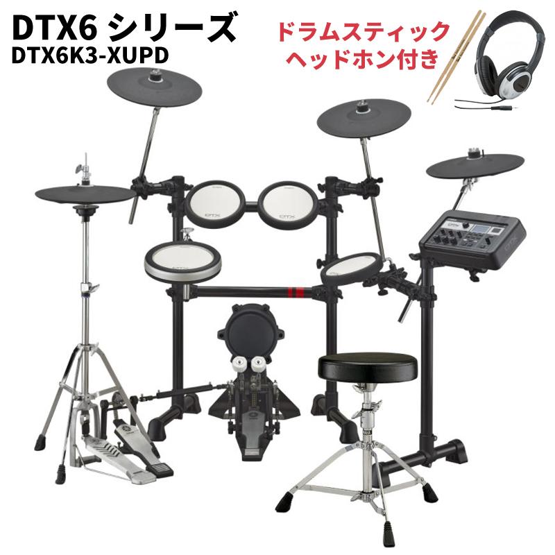 ヤマハ DTX6シリーズ 電子ドラム YAMAHA DTX6K3-XUPD【スティック・ヘッドホン付き】｜shiraimusic