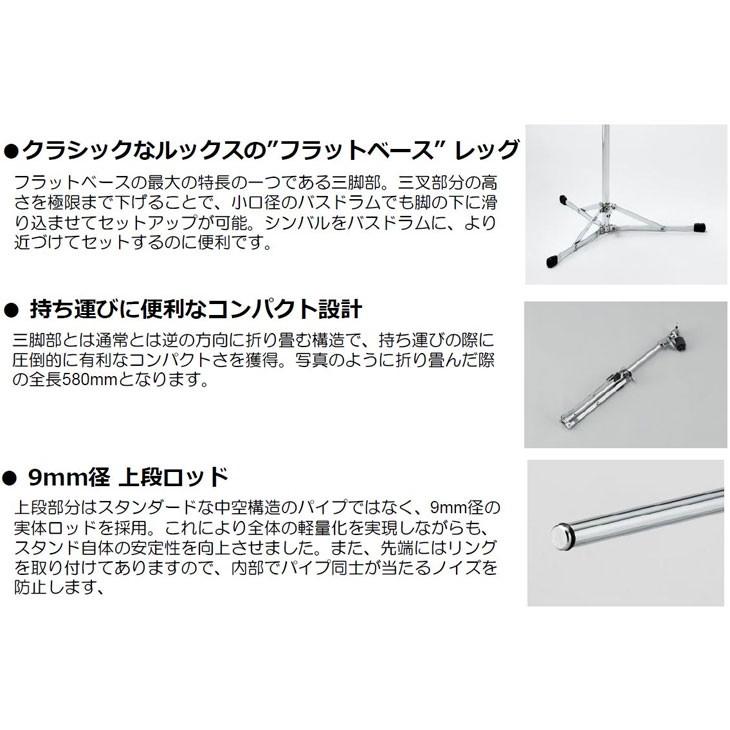 TAMA タマ HC52F ストレート・シンバルスタンド THE CLASSIC STAND