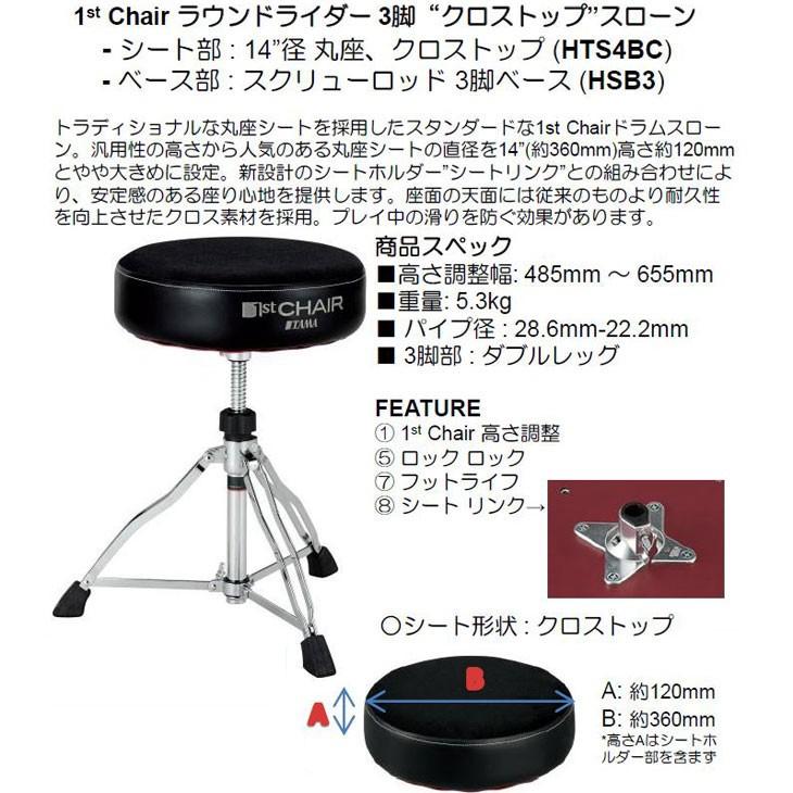 TAMA タマ HT430BC 1st Chair ラウンドライダー 3脚“クロス