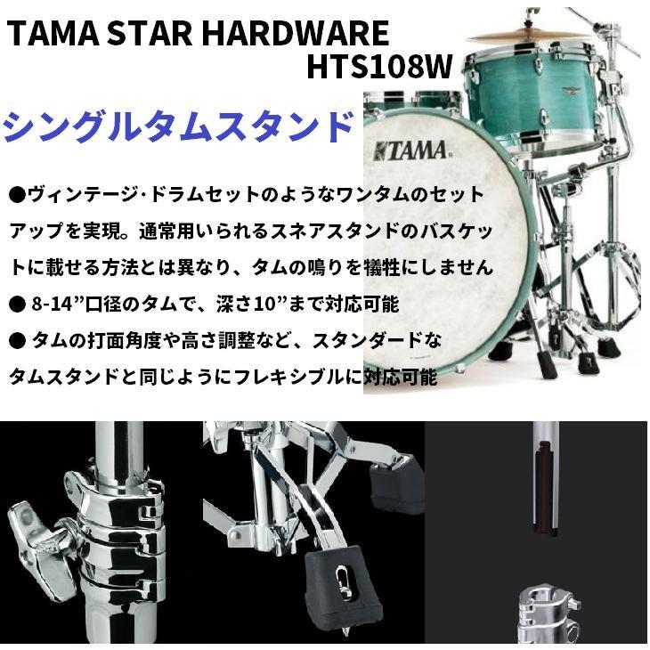 タマ HTS108W シングルタムスタンド STAR Hardware TAMA【送料無料】 hts108wシライミュージック 通販