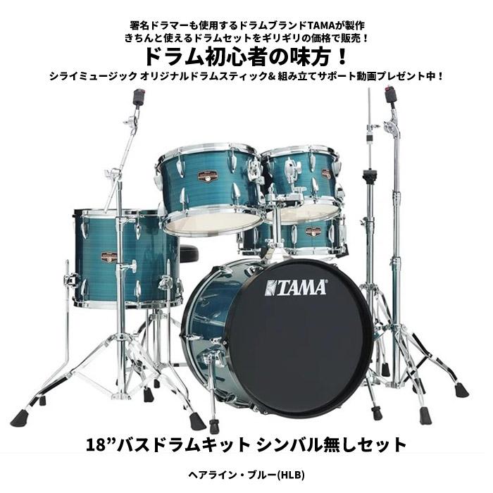 インペリアルスター タマ ドラムセット 【18”バスドラムキット