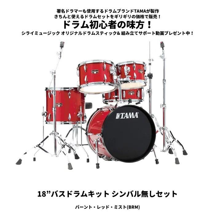 インペリアルスター タマ ドラムセット 【18”バスドラムキット
