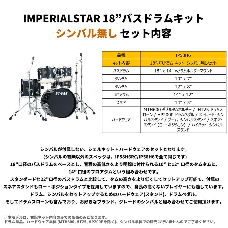 インペリアルスター ドラムセット 18”バスドラムキット シンバル無し