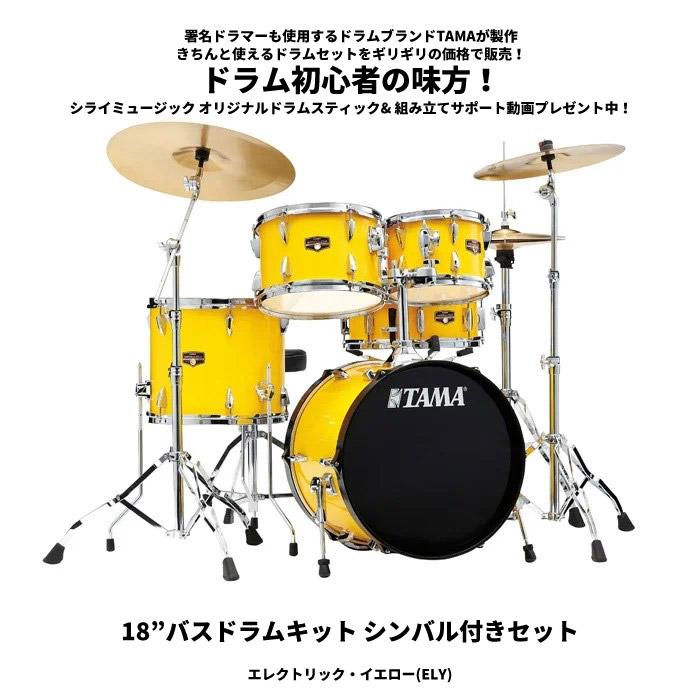 インペリアルスター タマ ドラムセット 【18”バスドラムキット インペリアルスター タマ ドラムセット 【18”バスドラムキット