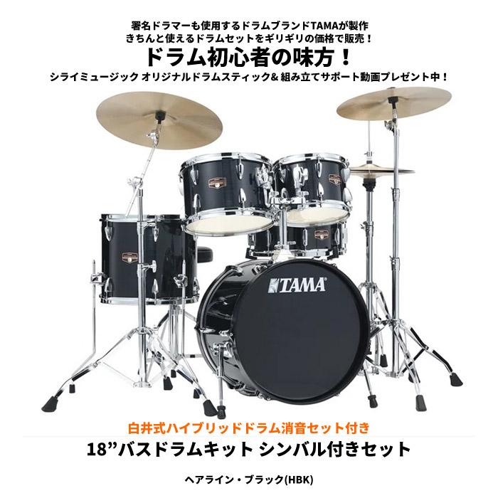 ドラムセット Perl / 白井式ハイブリッドドラム消音セット 白井式ハイブリッドドラム消音セット付き】TAMA (タマ) ドラム