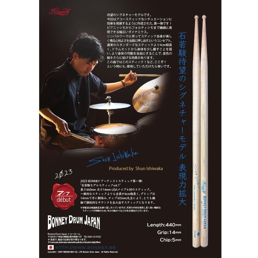 Bonney Drum Japan (ボニードラムジャパン) 石若駿モデル ドラム