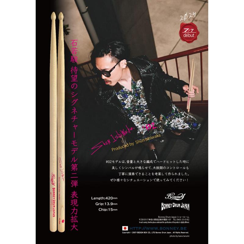 Bonney Drum Japan (ボニードラムジャパン) 石若駿モデル ドラム