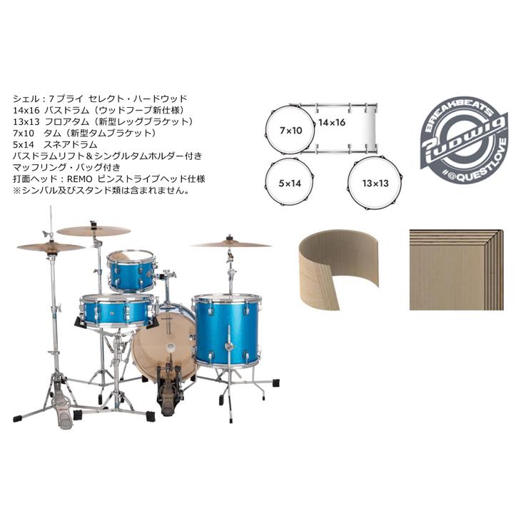 Ludwig ラディック BREAKBEATS (ブレイクビーツ) ドラムシェル 4 Ludwig ラディック BREAKBEATS (ブレイクビーツ) ドラムシェル 4