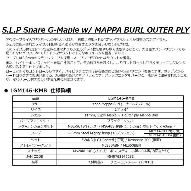 タマ LGM146-KMB S.L.P. シリーズ スネアドラム “G”メイプルシェル TAMA【スネアの取説プレゼント】【送料無料】_2
