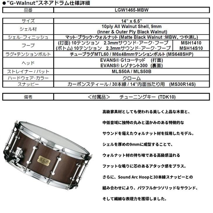 TAMA タマ LGW1465-MBW S.L.P. シリーズ スネアドラム G-Walnut TAMA