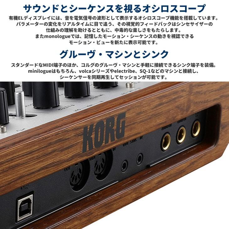 KORG コルグ モノフォニック・アナログ・シンセサイザー