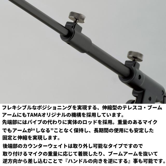 TAMA タマ Iron Works Tour シリーズ ブーム マイクスタンド TAMA