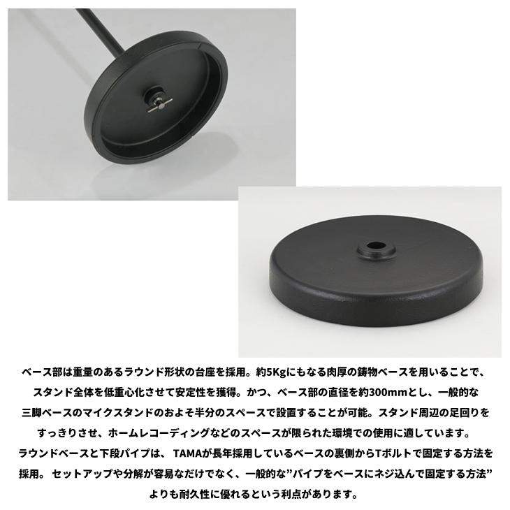 TAMA タマ Iron Works Studio シリーズ ラウンドベース・テレスコ
