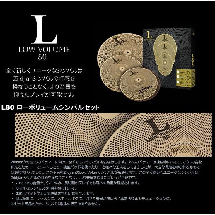 ジルジャンロウボリュームL 80ハイハットライドクラッシュスタンドセット
