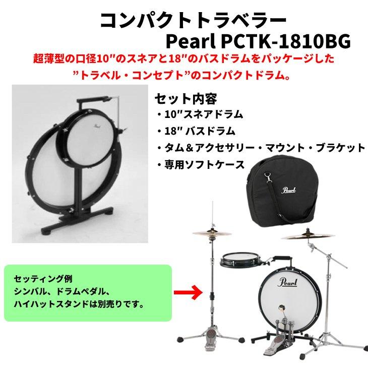 Compact Traveler パール コンパクトトラベラー Pearl PCTK Compact Traveler パール コンパクトトラベラー Pearl PCTK