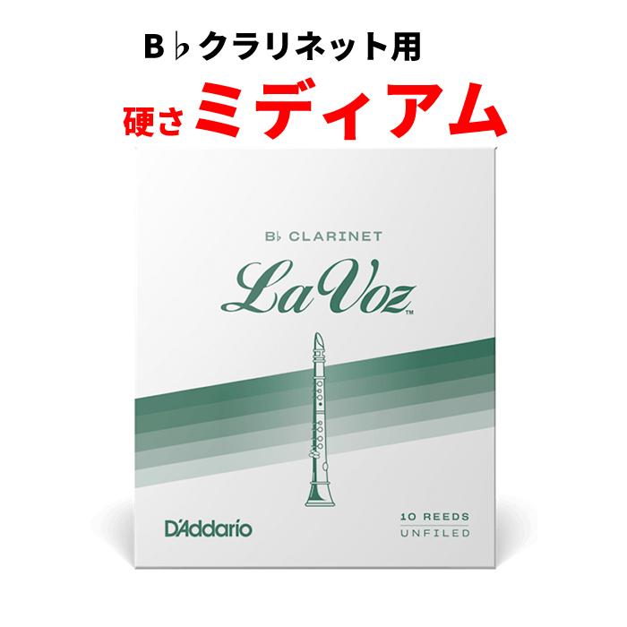 ダダリオウッドウインズ RCC10MD B♭クラリネットリード ラ・ボーズ［Midium］ 10枚入り【追跡可能メール便 送料無料】■■｜shiraimusic