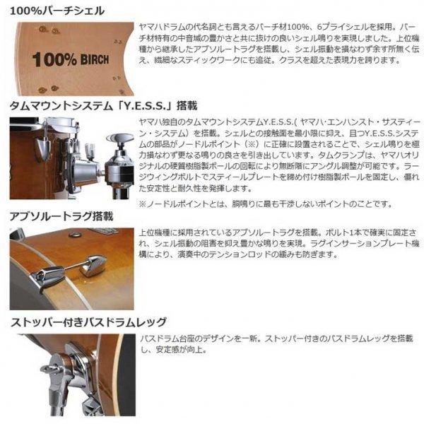YAMAHA（ヤマハ） ステージカスタムバーチ 22