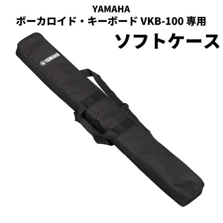 YAMAHA（ヤマハ） ボーカロイド・キーボード VKB-100 専用ソフトケース